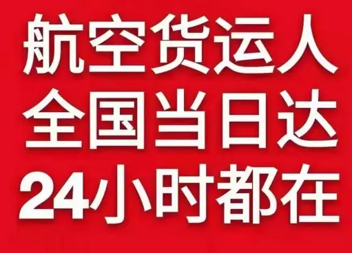 额济纳旗桃来机场邮寄货物、航空货运:物流行业各岗位招聘